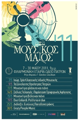 Banner Εφημερίδας Μουσικού Μαΐου 2011