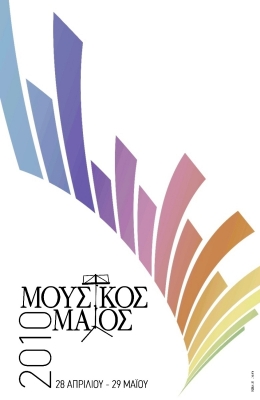 Banner Μουσικού Μαΐου 2010