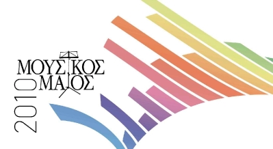 Αυτοκόλλητα Μουσικού Μαΐου 2010