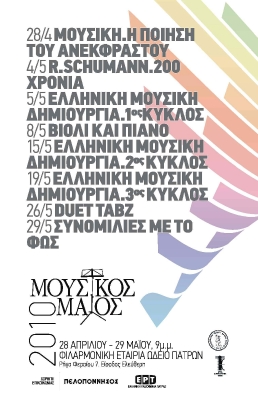 Banner εφημερίδας Μουσικού Μαΐου 2010