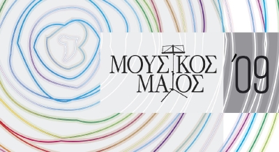 Αυτοκόλλητα Μουσικού Μαΐου 2009