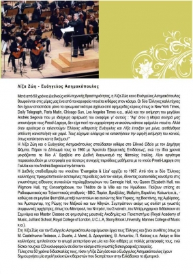 Φυλάδιο 24ου Φεστιβάλ Κιθάρας