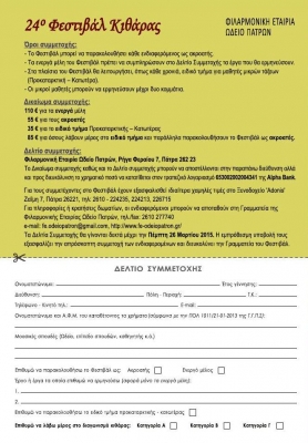 Φυλάδιο 24ου Φεστιβάλ Κιθάρας